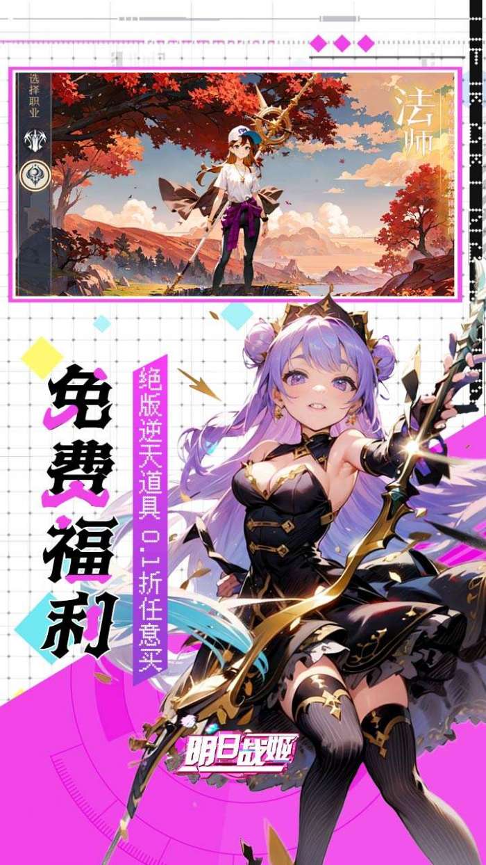 明日战姬（双倍代金内置免费0.1版）截图