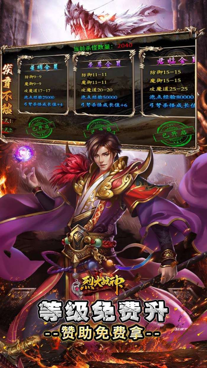 烈火战神（多变狂暴合击版）截图