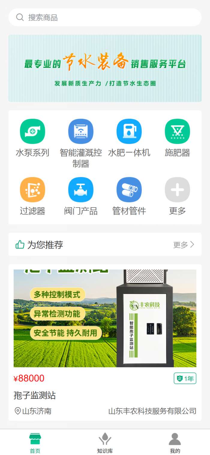 莱节水截图