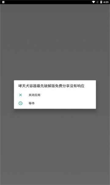 哮天犬直装 免卡密截图