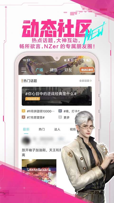 逆战助手 app最新版截图