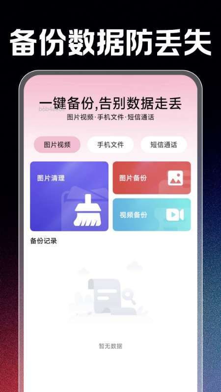 转移换机助手截图