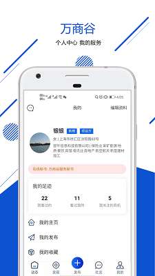 万商谷截图