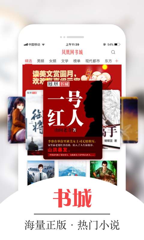 凤凰网书城 手机版截图