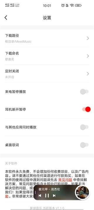 遇见音乐 app免费版截图