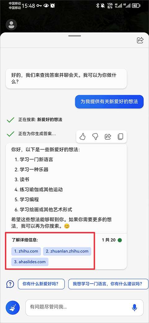 NewBing手机版截图