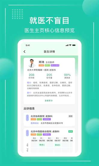 京医挂号通 最新版截图