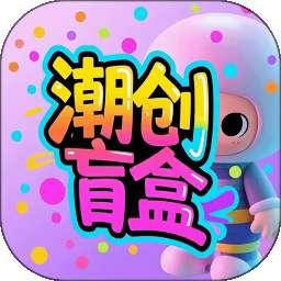 潮创盲盒 v1.1.0