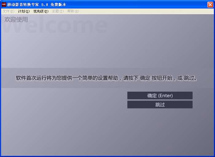 移动影音转换专家去片头截图
