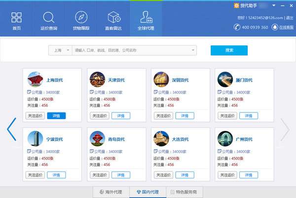 货代助手免费版截图