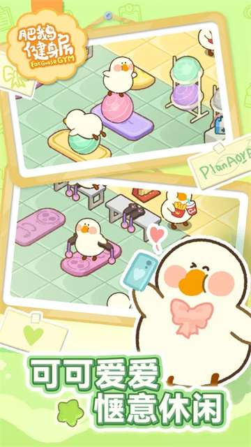 肥鹅健身房官方正版截图