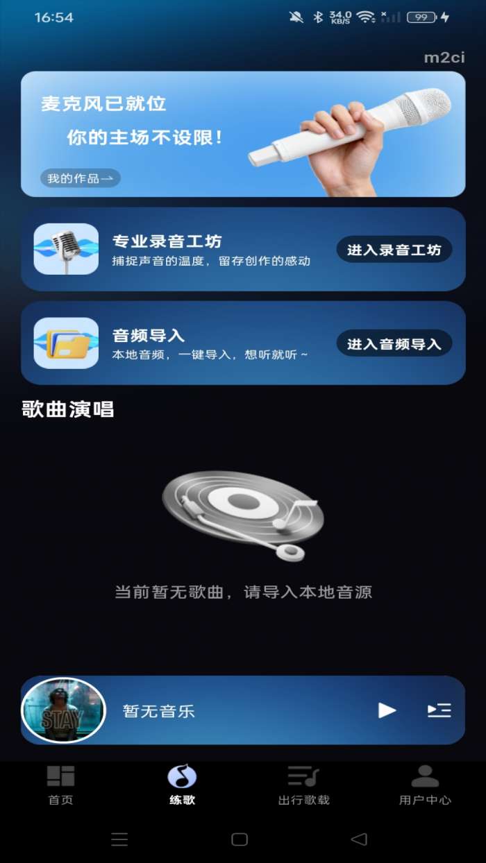 免费版汽车音乐截图