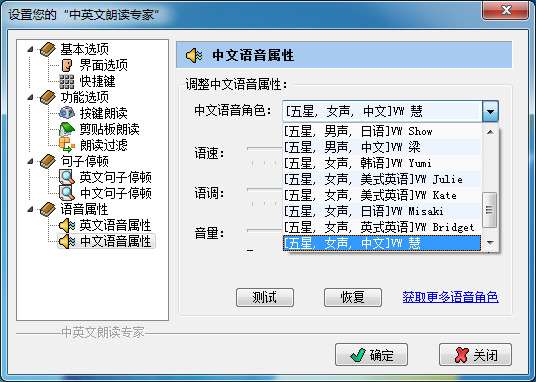 中英文朗读专家免费版截图
