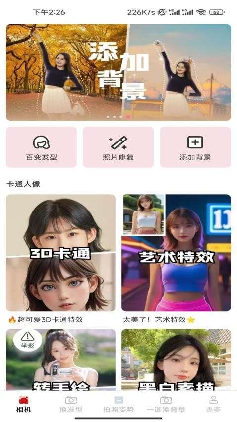 安柠相机截图