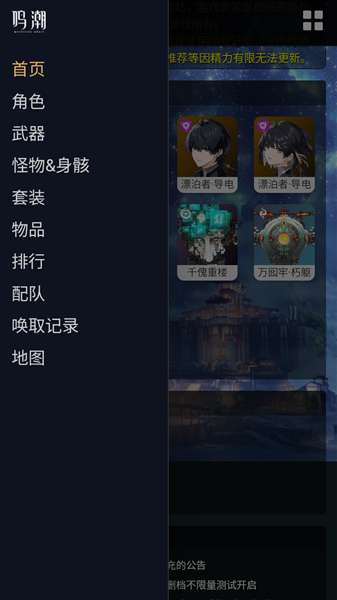 鸣潮工坊 最新版截图