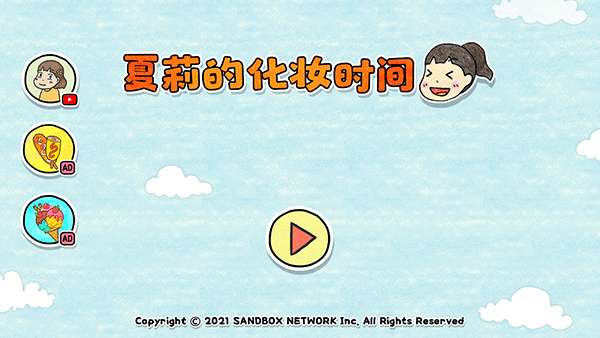 夏莉的化妆时间 安卓版截图