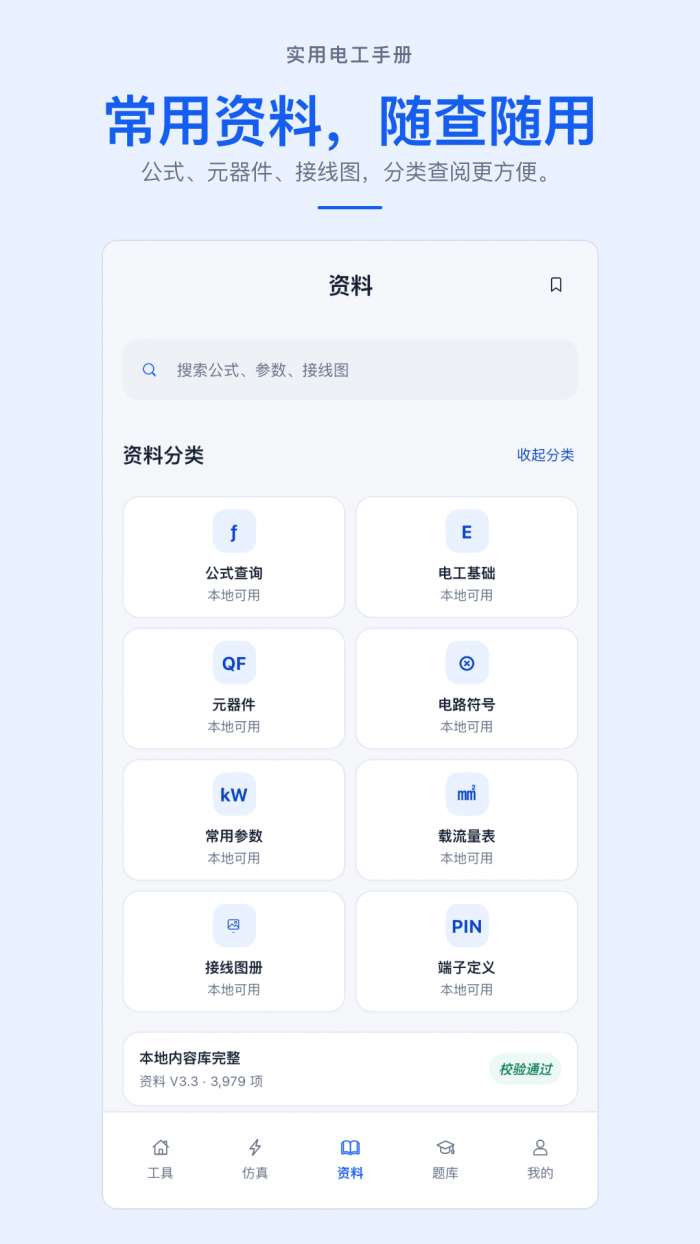 实用电工手册截图