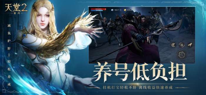 天堂2：盟约截图