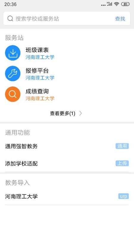 怪兽课表截图