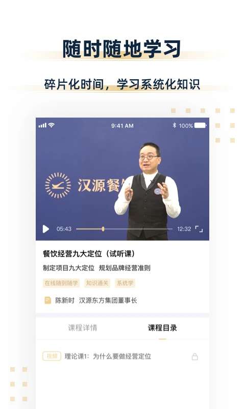 汉源餐饮教育截图