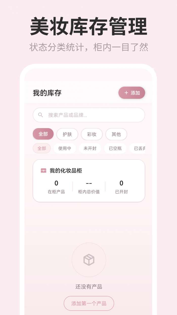 镜子Face化妆品管理截图