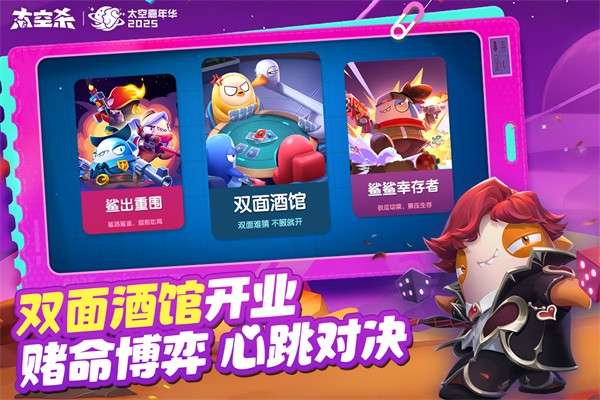 太空杀 官服下载入口截图