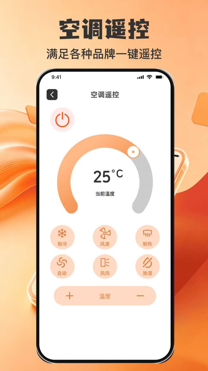 掌上空调免费红外全能遥控截图
