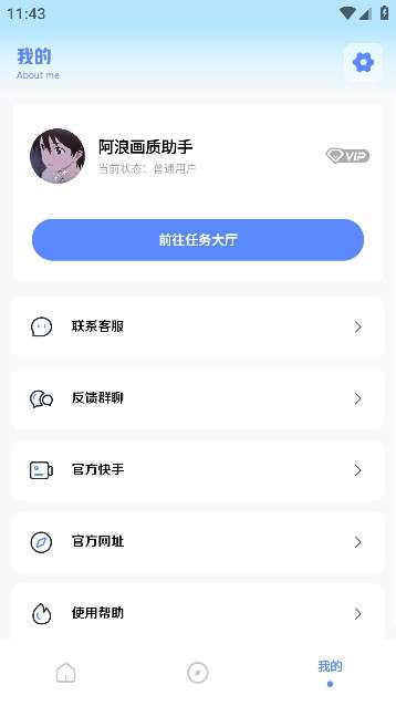 阿浪画质助手 无任务截图