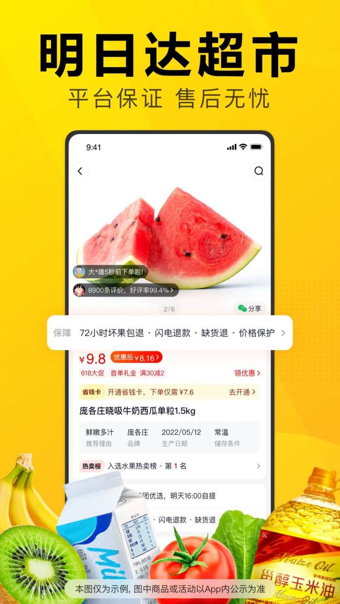 美团优选 下载安装桌面版截图