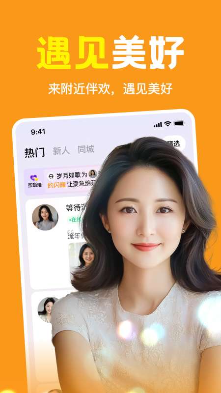 附近伴欢截图