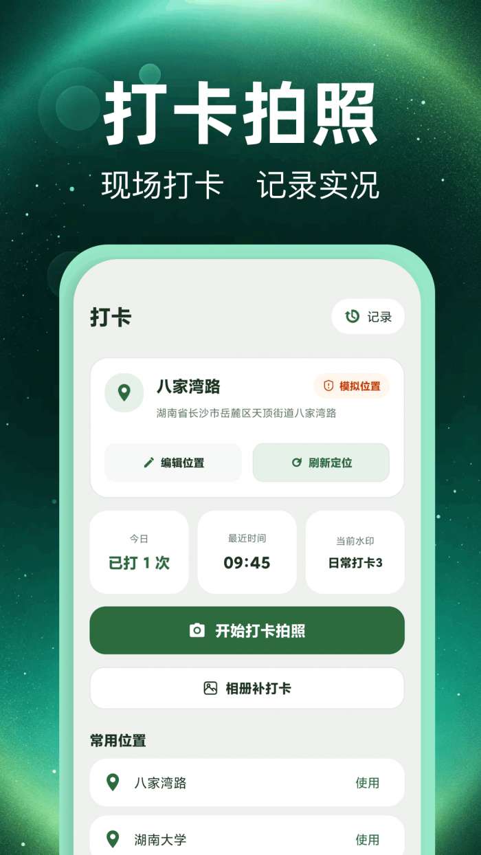 水印全能打卡机截图