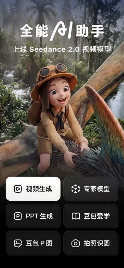 豆包 人工智能官方入口截图