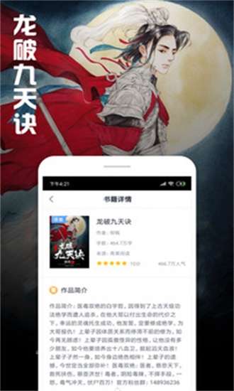 快读全本小说 免费下载最新版截图