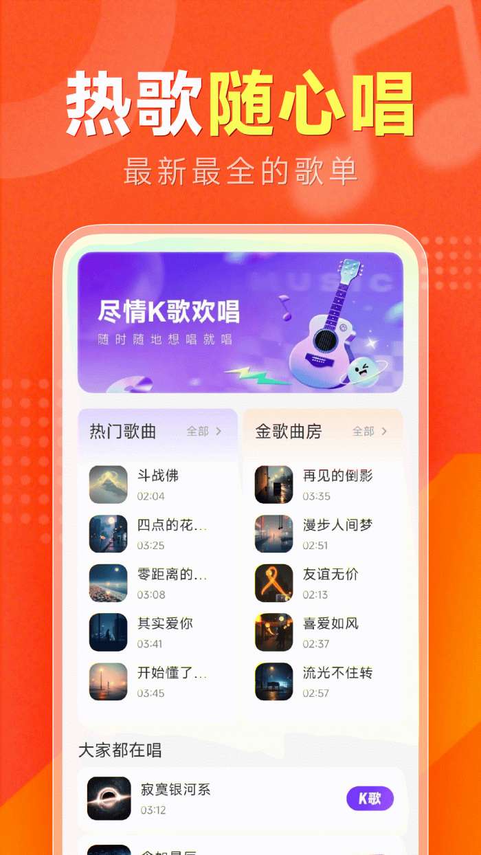 全民唱歌截图