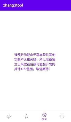zhang3tool 官方正版截图