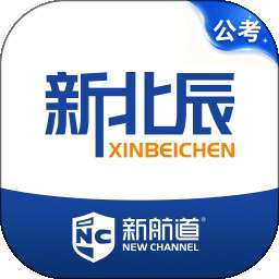 新北辰公考 v1.0.0