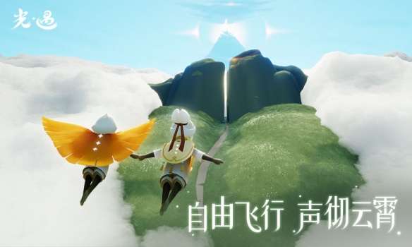 sky光遇 北觅下载入口截图