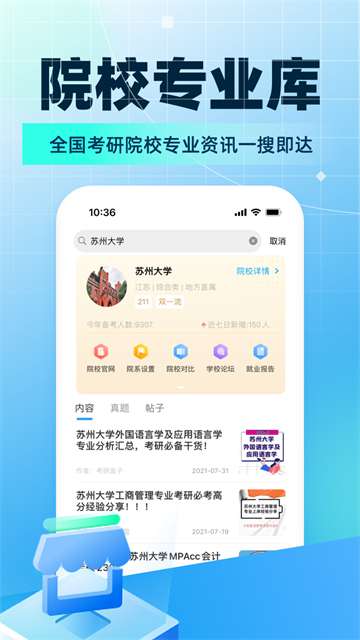考研帮 最新版截图