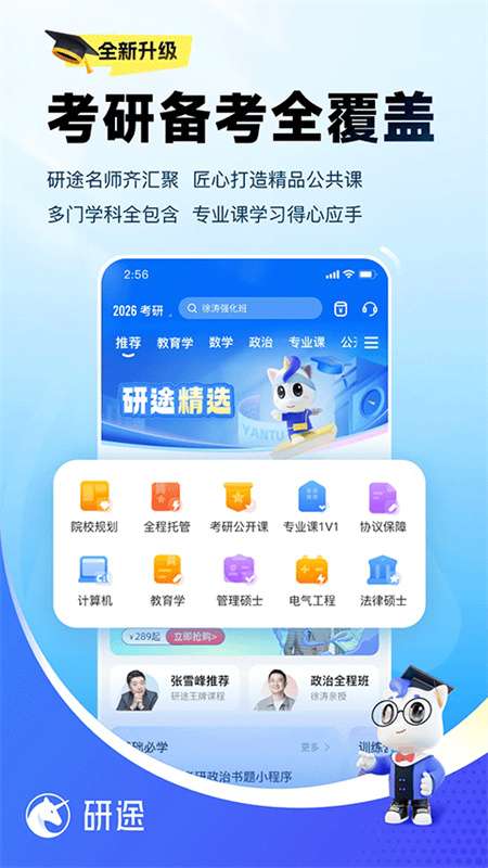 研途考研 官网版截图
