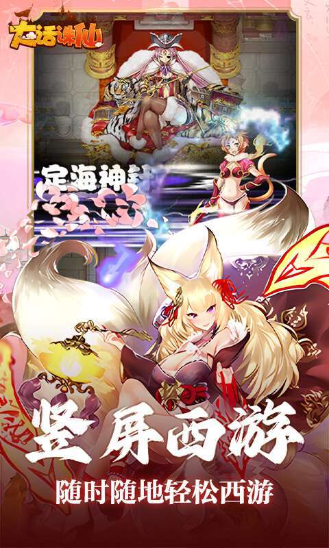 大话诛仙(0.1折神魔斗法)截图