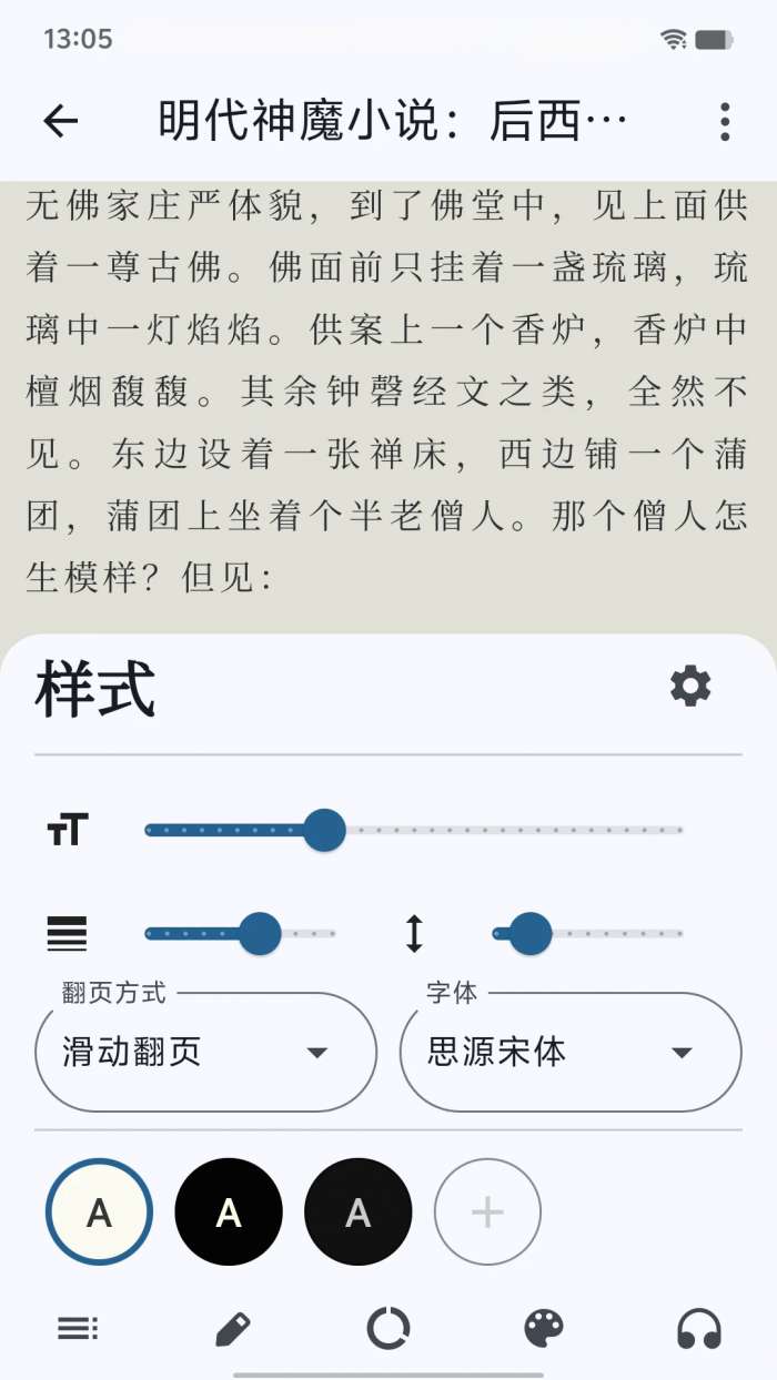 海纳小说阅读器 2025最新版截图