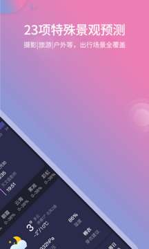 莉景天气 网页版截图