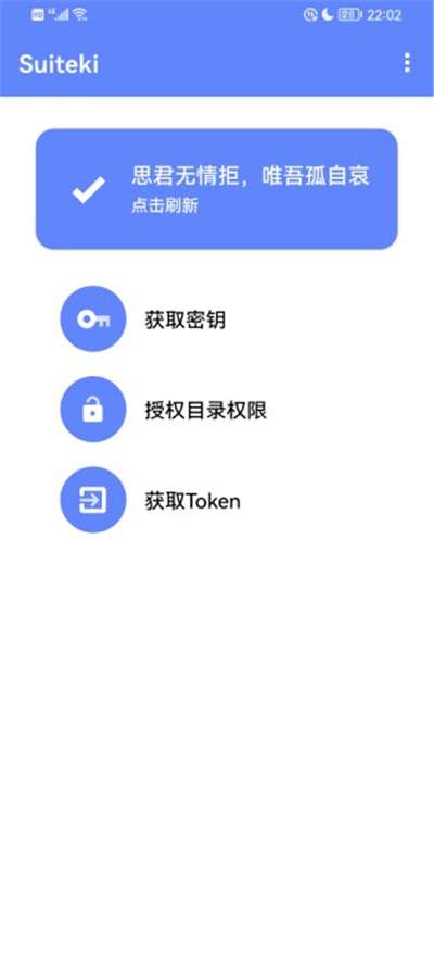 Suiteki 官网版截图