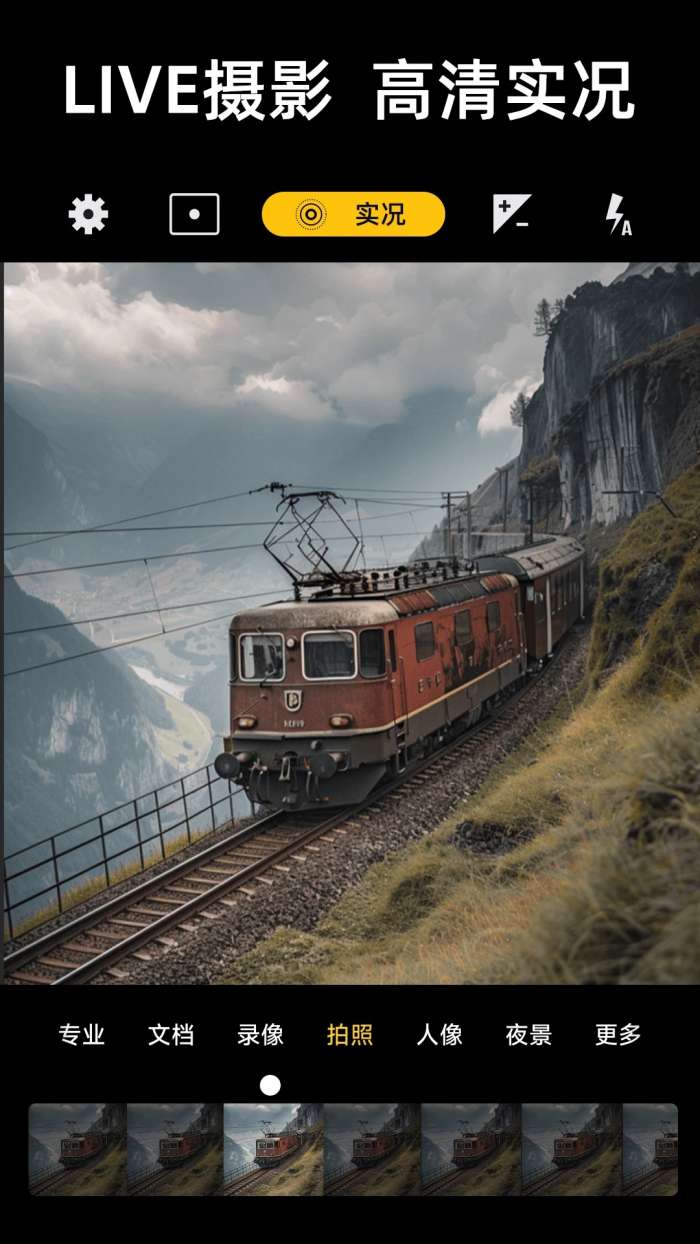 实况live相机截图