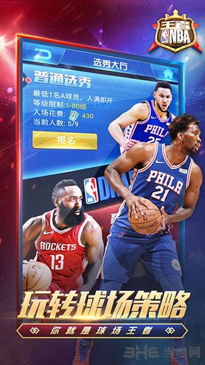 王者NBA 正式版截图
