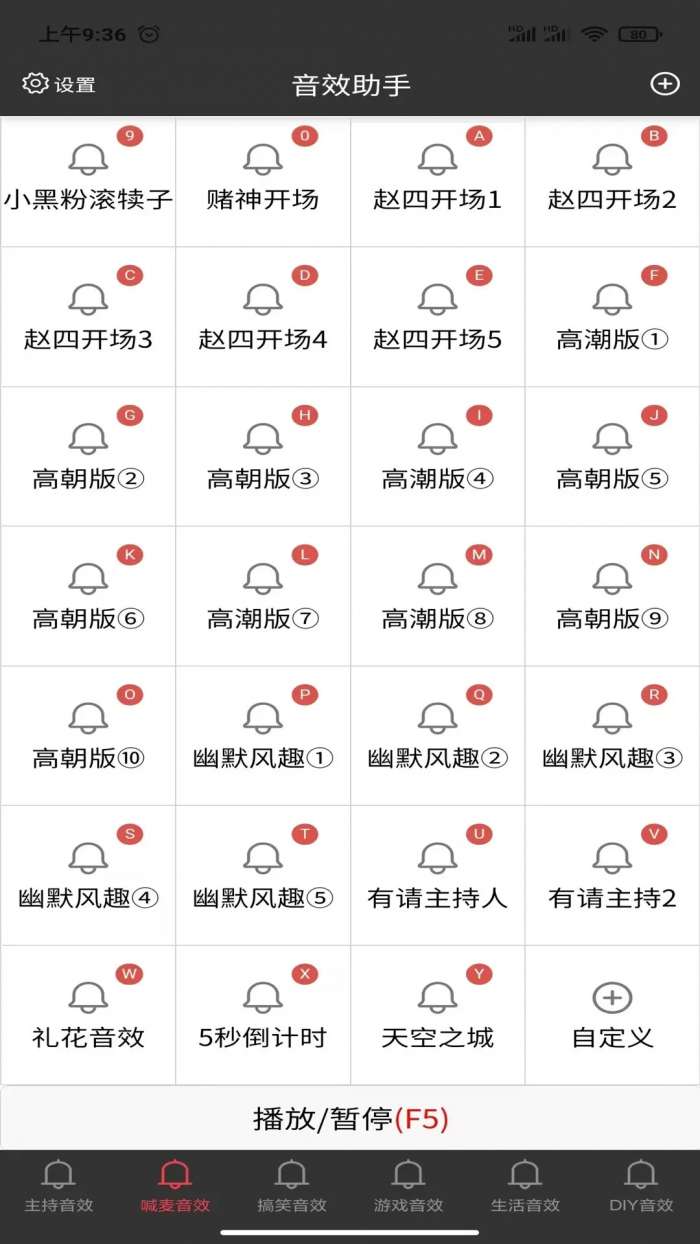 小河音效助手截图