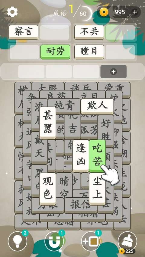 成语消消消 原版截图