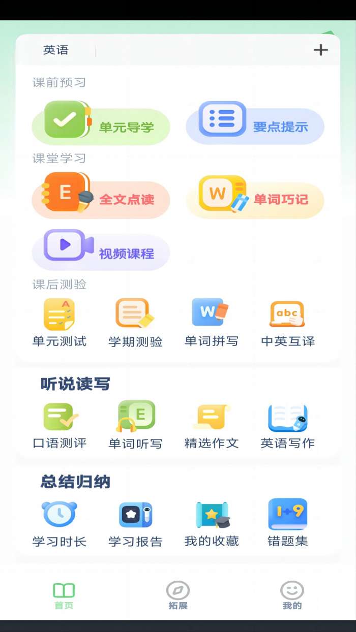 一年级英语上册截图