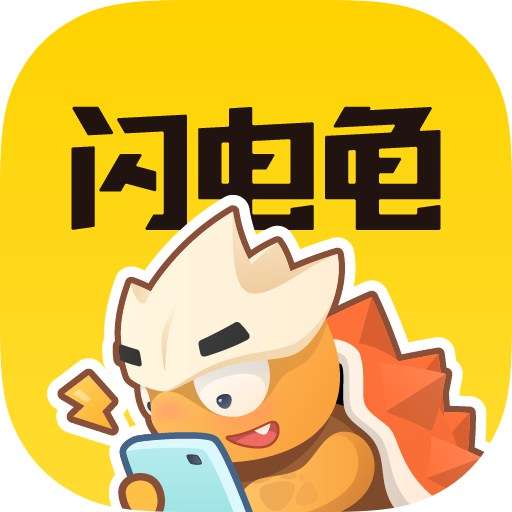 闪电龟 app官方下载安装最新版 v1.3.2