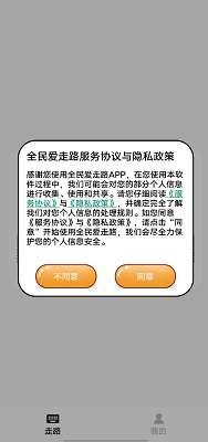 全民爱走路截图